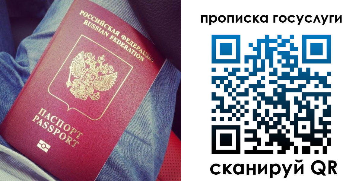 прописка для кредита в Троицке