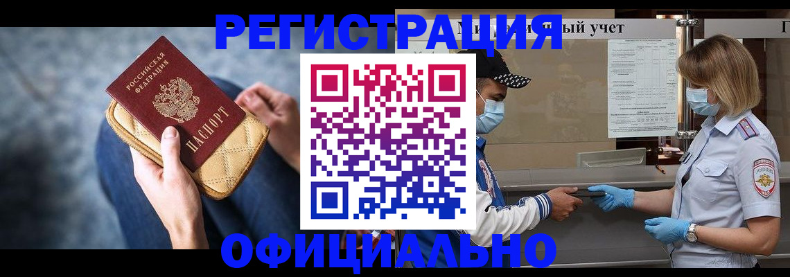 временная регистрация для всех в Троицке