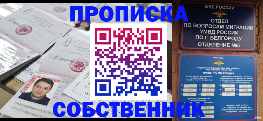 прописка иностранных граждан в Троицке