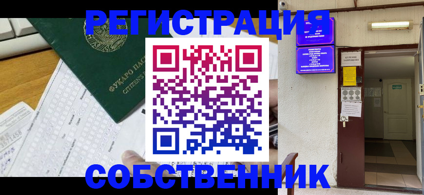 временная регистрация для всех в Троицке