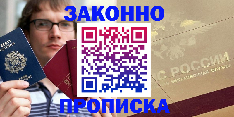 временная регистрация поиск в Троицке